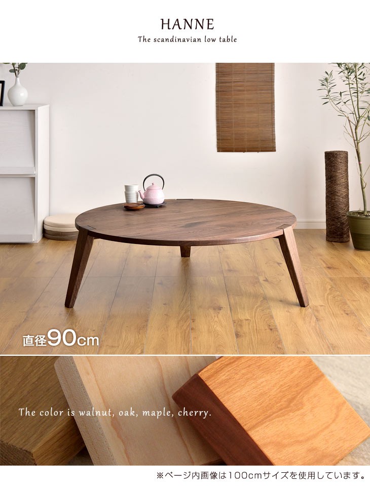 ローテーブル おしゃれ 北欧 90cm 木製 テーブル 丸型 円形 リビング 