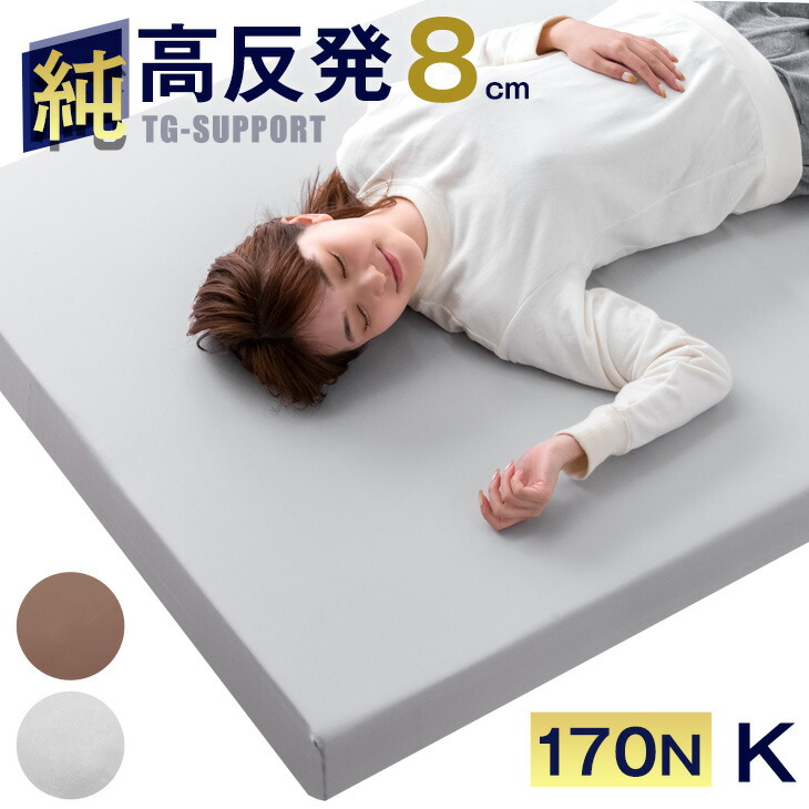 タンスのゲン マットレス キング 高反発マットレス 8cm ウレタン