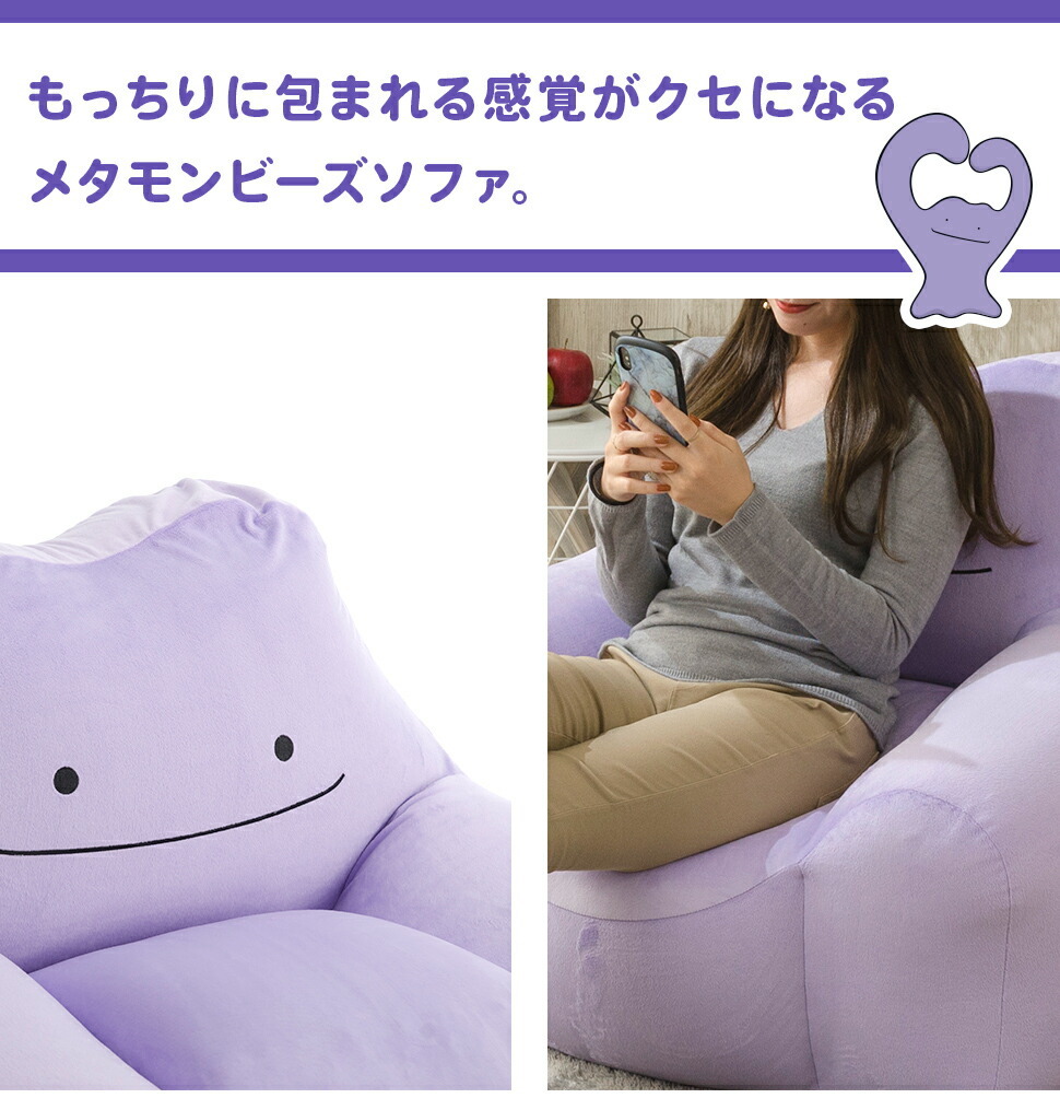ソファー メタモン ビーズソファ おしゃれ ポケットモンスター