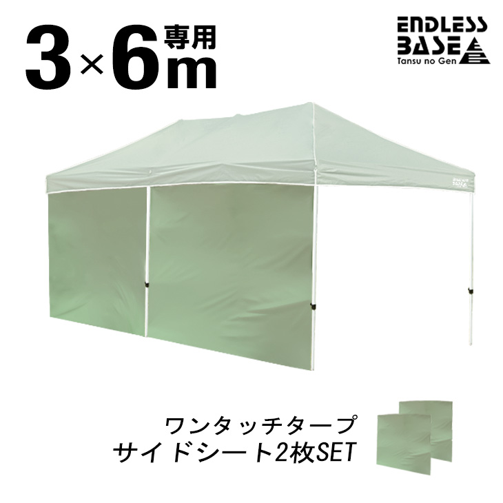 当店タープテント専用サイドシート2枚組 3M×6M用 サイドシートのみ 当店のタープテント専用 タープテント 専用 サイドシート  :44400026:タンスのゲン Design the Future - 通販 - Yahoo!ショッピング