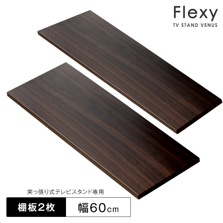 テレビスタンド　棚板1枚追加　ブラウン　32〜77インチ対応 壁寄せ液晶テレビスタンド 32型～55型対応 着脱可能棚板 3段階高