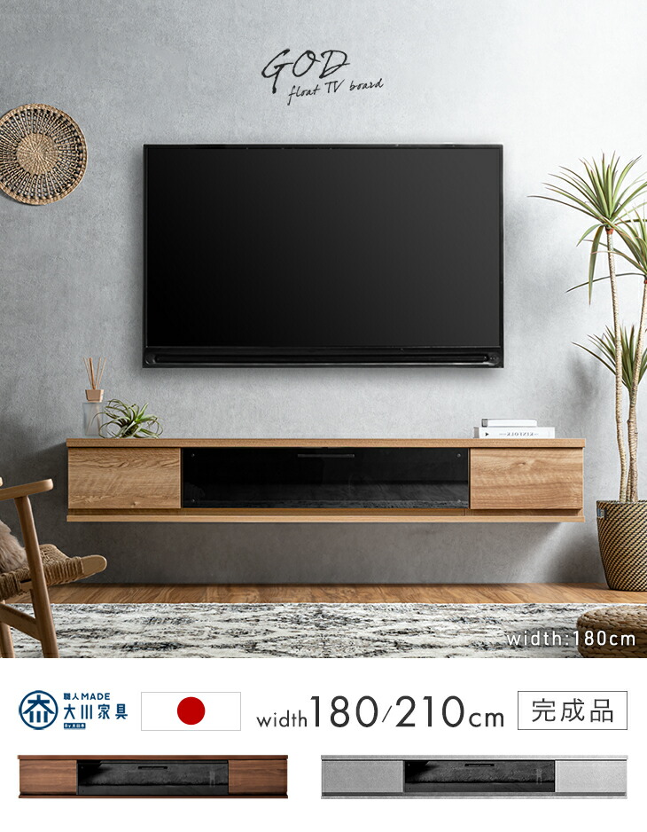タンスのゲン 25日+5% テレビ台 幅210 フロート 壁掛け おしゃれ 完成