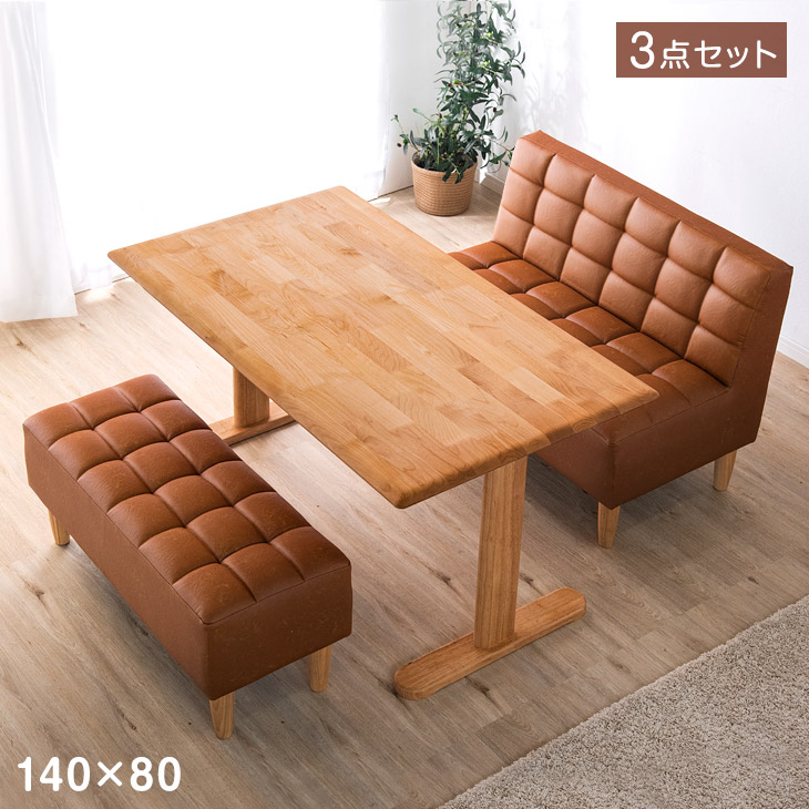 ダイニング4点セット（テーブル&ソファ3点） ベージュ タンスのゲン ダイニングテーブルセット 4人 3点セット ソファ