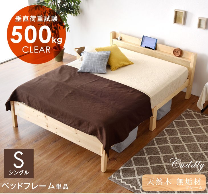 ベッド シングル すのこベット 宮棚付き 木製 コンセント付 フレーム 