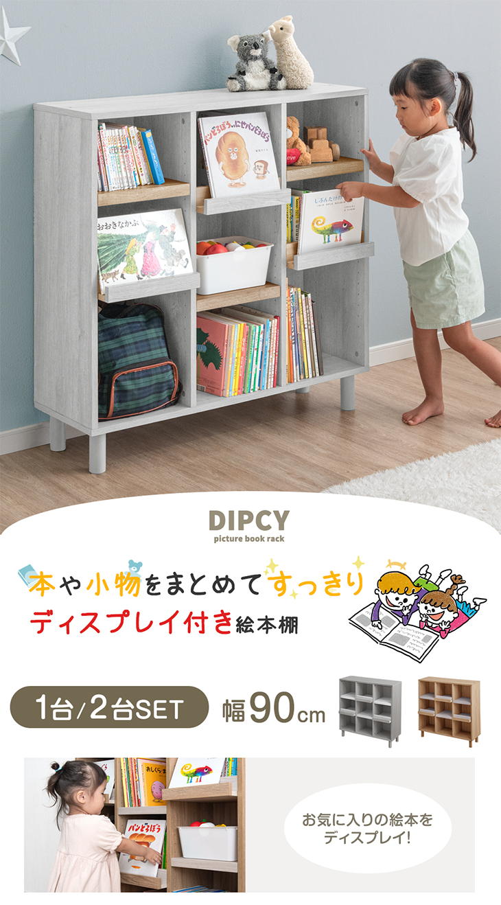 タンスのゲン 絵本ラック スリム 絵本棚 おしゃれ 幅90 2台