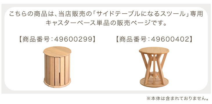 タンスのゲン 【商品番号：49600299・49600402専用】 キャスターベース