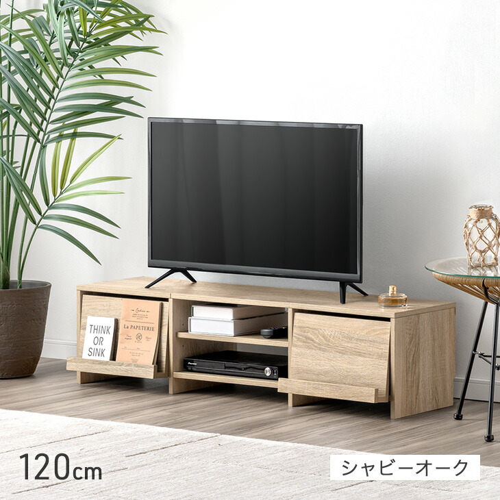タンスのゲン テレビ台 120 ローボード フラップ扉収納 テレビボード
