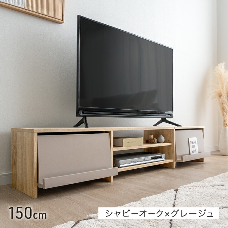 タンスのゲン テレビ台 150 ローボード フラップ扉収納 テレビボード