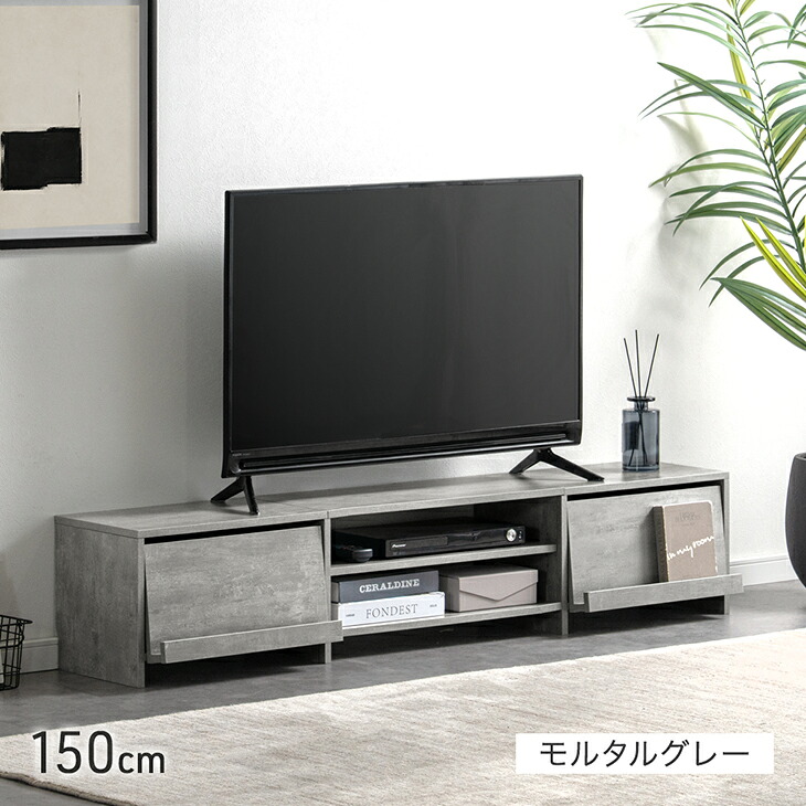 タンスのゲン テレビ台 150 ローボード フラップ扉収納 テレビボード