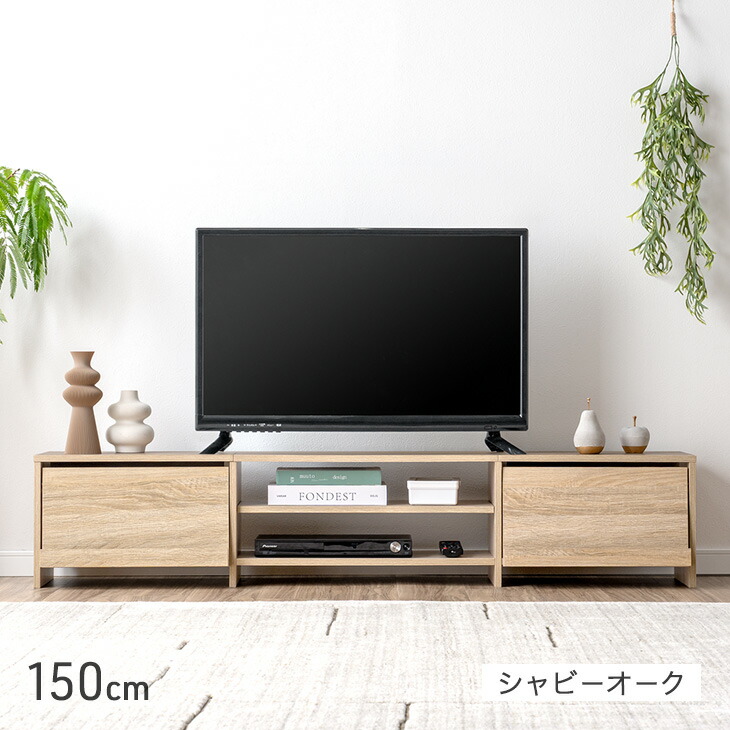 タンスのゲン テレビ台 150 ローボード フラップ扉収納 テレビボード