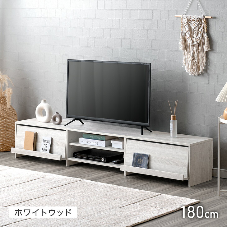タンスのゲン テレビ台 180 ローボード フラップ扉収納 テレビボード