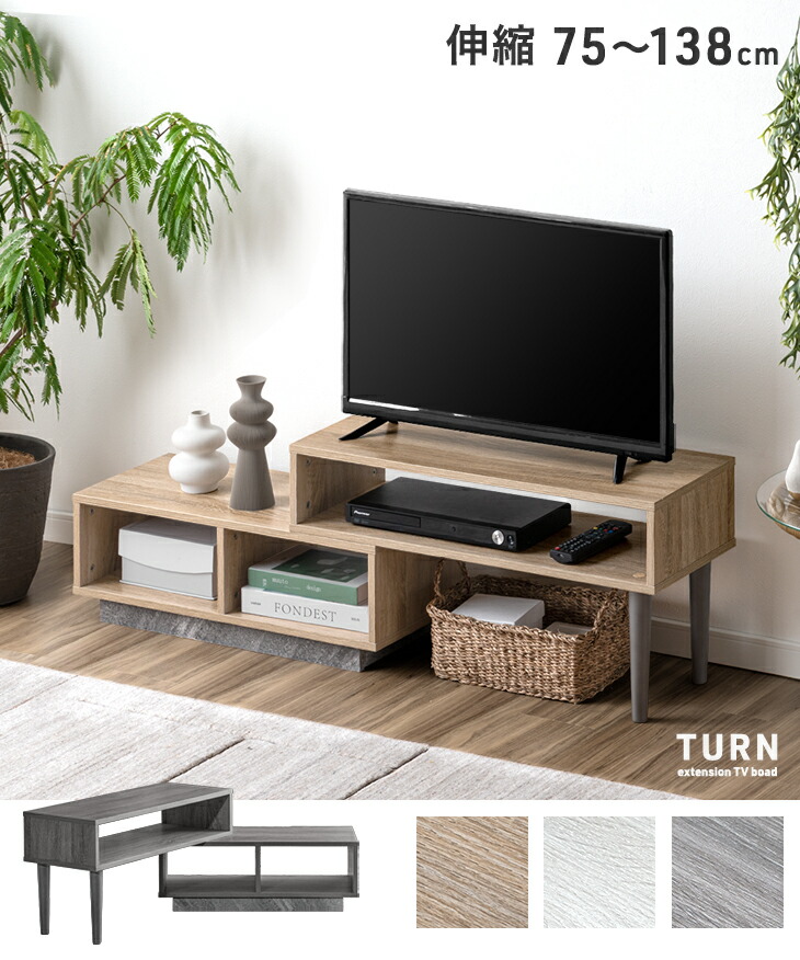 タンスのゲン テレビ台 伸縮 ローボード 120 伸縮テレビ台 おしゃれ tv