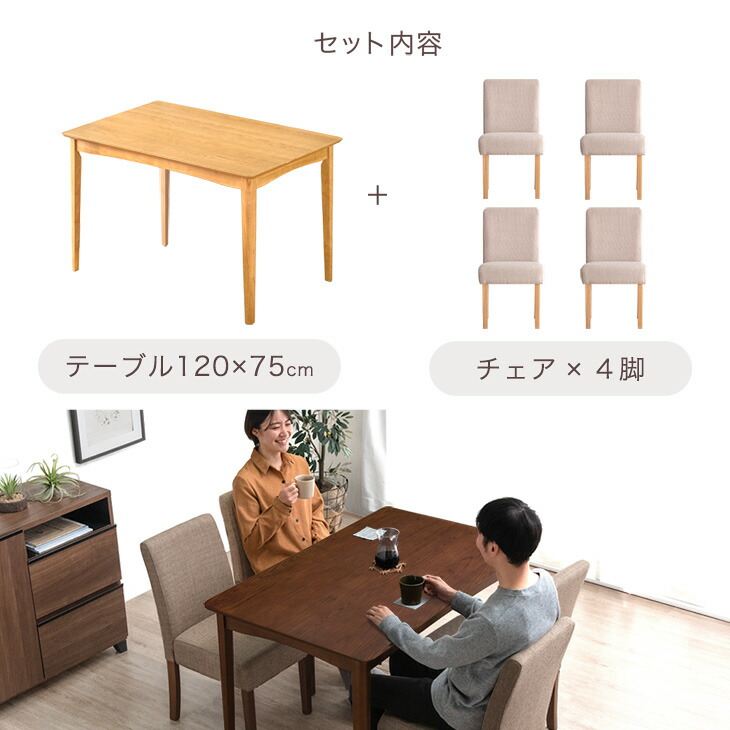 タンスのゲン ダイニングテーブルセット 5点 ファブリック 幅120