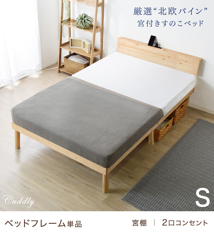 ベッド シングル 収納 すのこベッド ベッドフレーム シングルベッド 