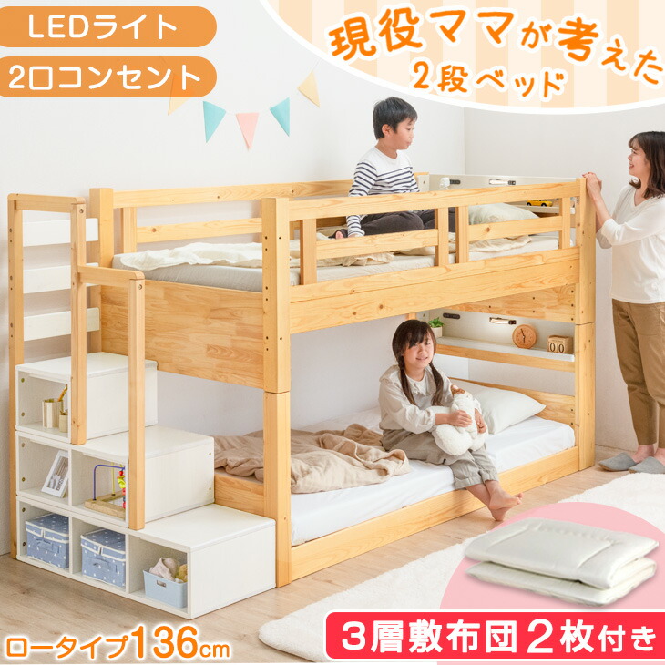 二段ベッド 三層敷布団付き 2段ベッド 敷布団 セット 天然木 ロータイプ 136cm 階段ラック 収納 子供 大人用 分離 木製 おしゃれ 超大型商品  :49602788:タンスのゲン Design the Future - 通販 - Yahoo!ショッピング