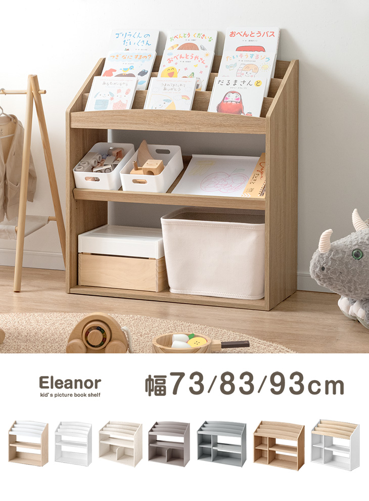 タンスのゲン 本日+4% 絵本棚 子供 絵本ラック スリム 幅73 ロータイプ