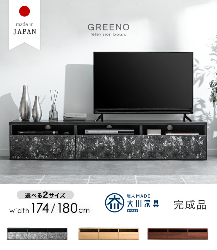 テレビ台 テレビボード ローボード tv台 tvボード 174cm 180cm おしゃれ 収納 完成品 日本製 木目 ロータイプ TV台 棚 シンプル  大川家具 超大型商品