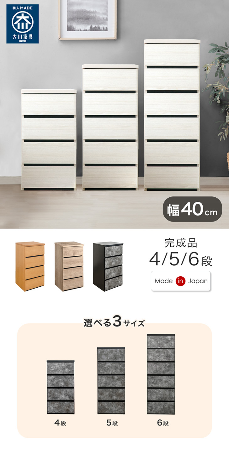 TAIYO 日本製 チェスト 4段 ホワイト レトロ 棚 スリム キャビネット