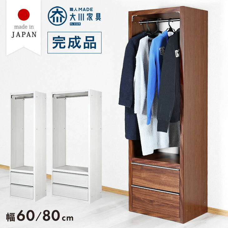 タンスのゲン ハンガーラック 国産 完成品 引き出し付き 幅80 ワード