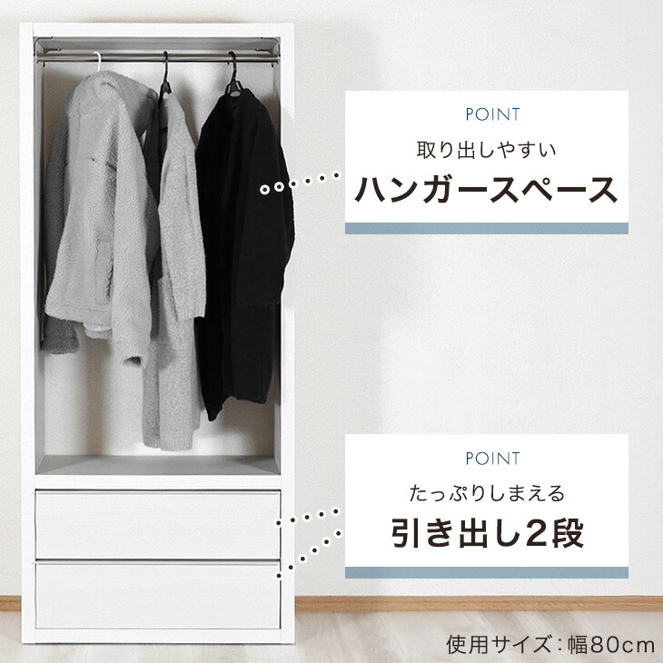 タンスのゲン ハンガーラック 国産 完成品 引き出し付き 幅80 ワード