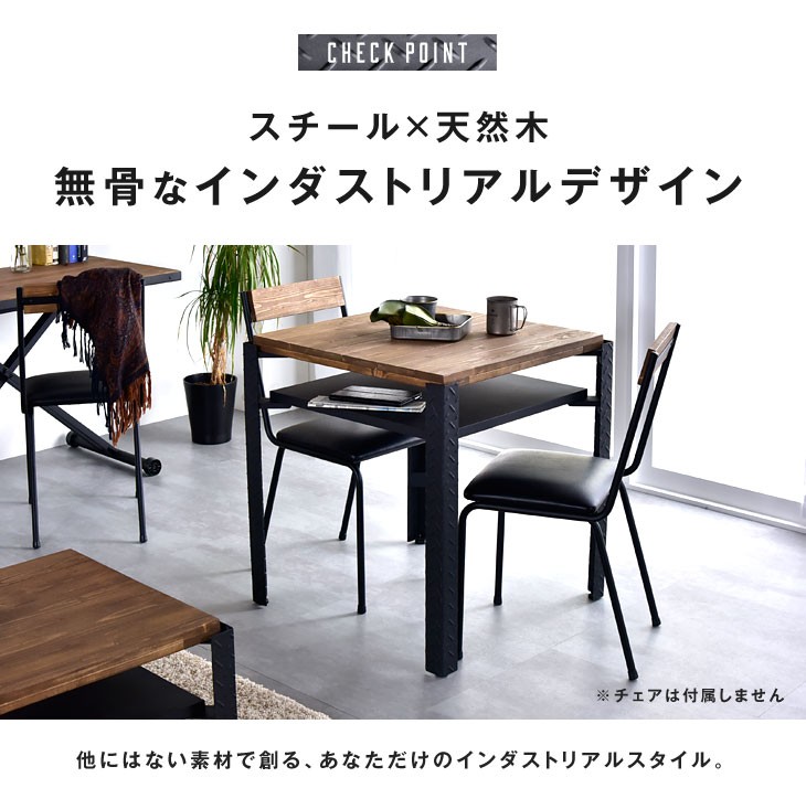 ダイニングテーブル 正方形 70×70 スチール 天然木 2人掛け テーブル 