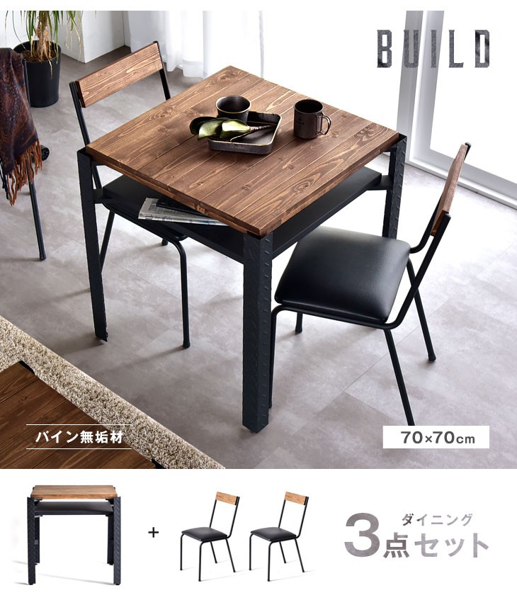 ダイニングテーブルセット 2人 3点セット 木製 テーブル チェア 2脚 ダイニングテーブル 70cm 食卓テーブル