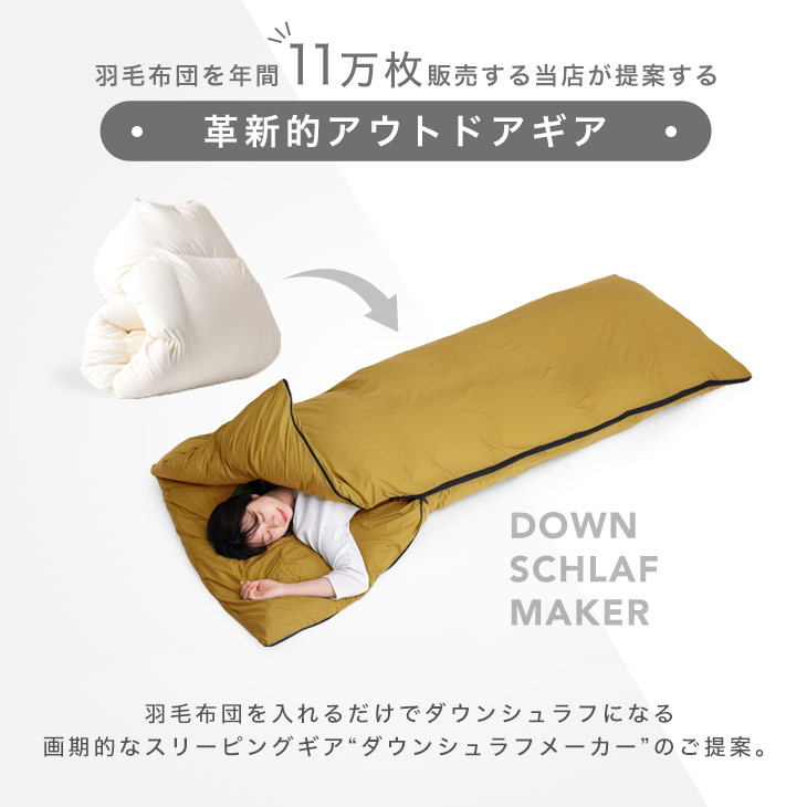 タンスのゲン 27日超お得 シュラフ カバー 単品 収納袋付き 冬用 最強