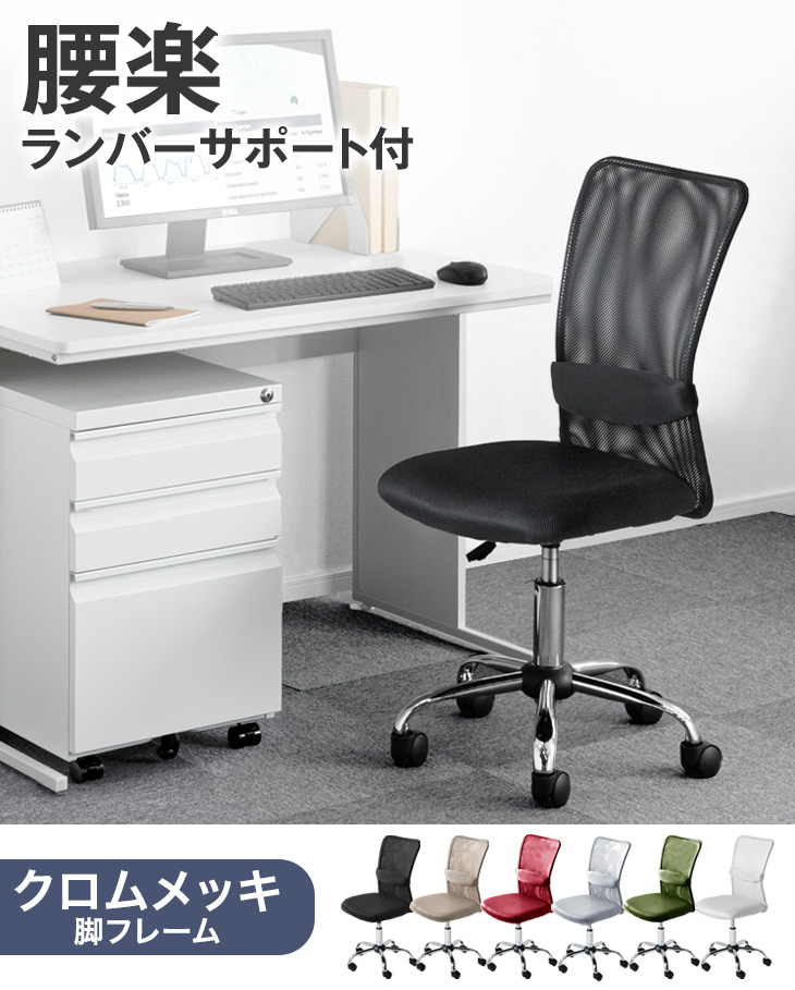 タンスのゲン オフィスチェア 椅子 メッシュ コンパクト おしゃれ