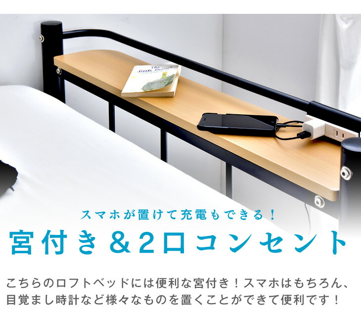 タンスのゲン ロフトベッド シングル 宮・コンセント付き パイプベッド 