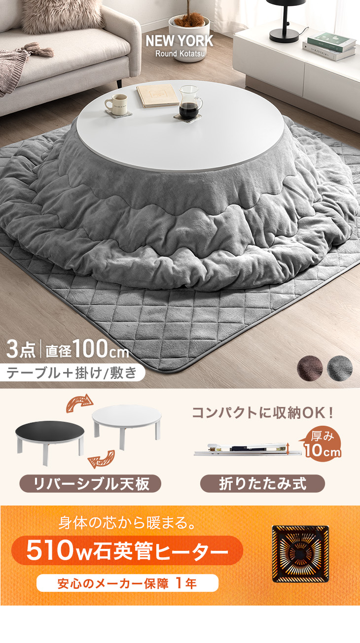 タンスのゲン こたつ 3点セット こたつテーブル こたつ布団 丸型