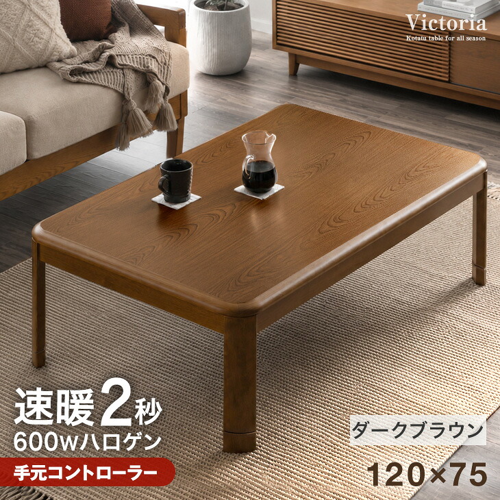 タンスのゲン こたつテーブル 長方形 ブラウン タンスのゲン 本日+4% こたつテーブル 速暖2秒 600Wハロゲンヒーター