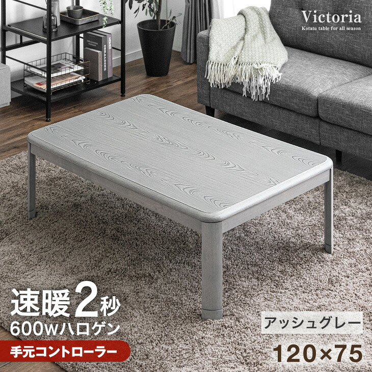 【早い者勝ち・引き取り限定】タンスのゲン-座卓・こたつテーブル タンスのゲン 本日+4% こたつテーブル 速暖2秒 600Wハロゲンヒーター