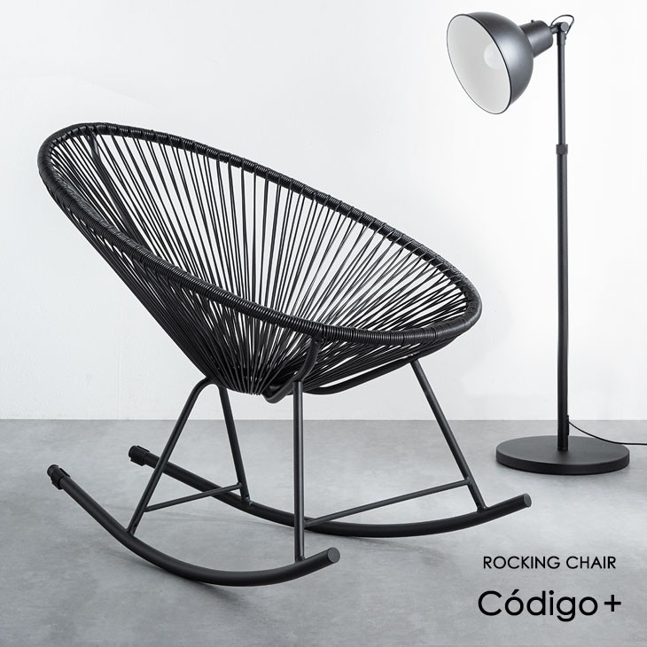 ロッキングチェア 人気激安 アカプルコチェア 北欧 おしゃれ チェアー ロッキングチェアー イス 一人掛け パーソナルチェアー 椅子