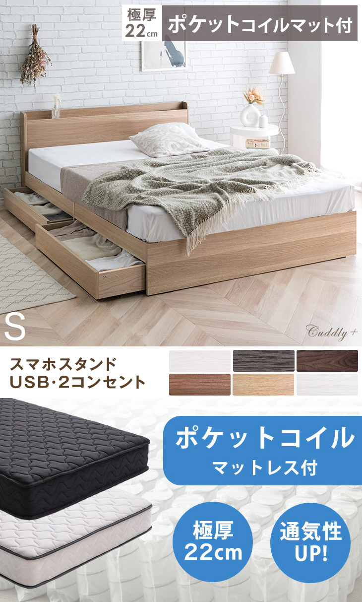 9日LYP20%〜 ベッド マットレス付き シングル 収納 ベッドフレーム 