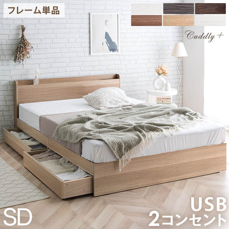 全品送料無料】 収納付きベットフレーム ホワイト セミダブル ベッド