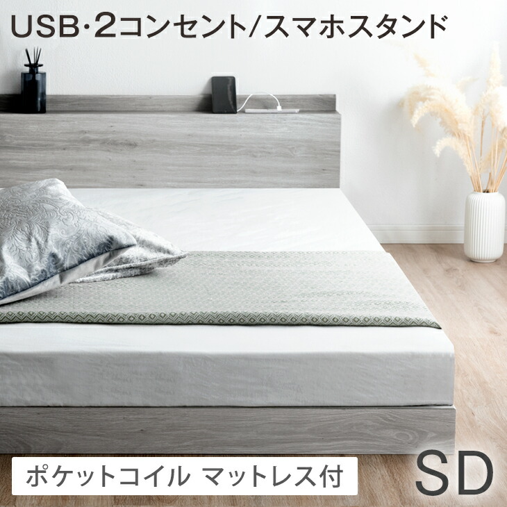 ベッド マットレス付き シングルベッド すのこベッド セミダブル ベッドフレーム 宮付き 木製 ポケットコイルマットレス 宮付きベッド