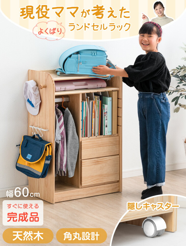 ランドセルラック(子供部屋家具/収納ラック) 幅74cm 木製(天然木