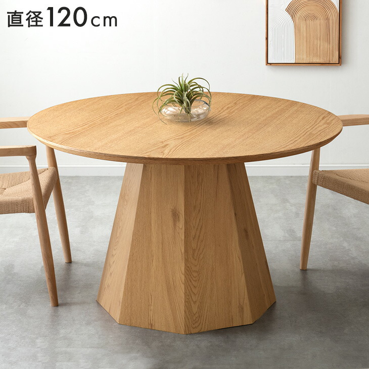 タンスのゲン ダイニングテーブル 単品 4人 円形 120 おしゃれ 北欧