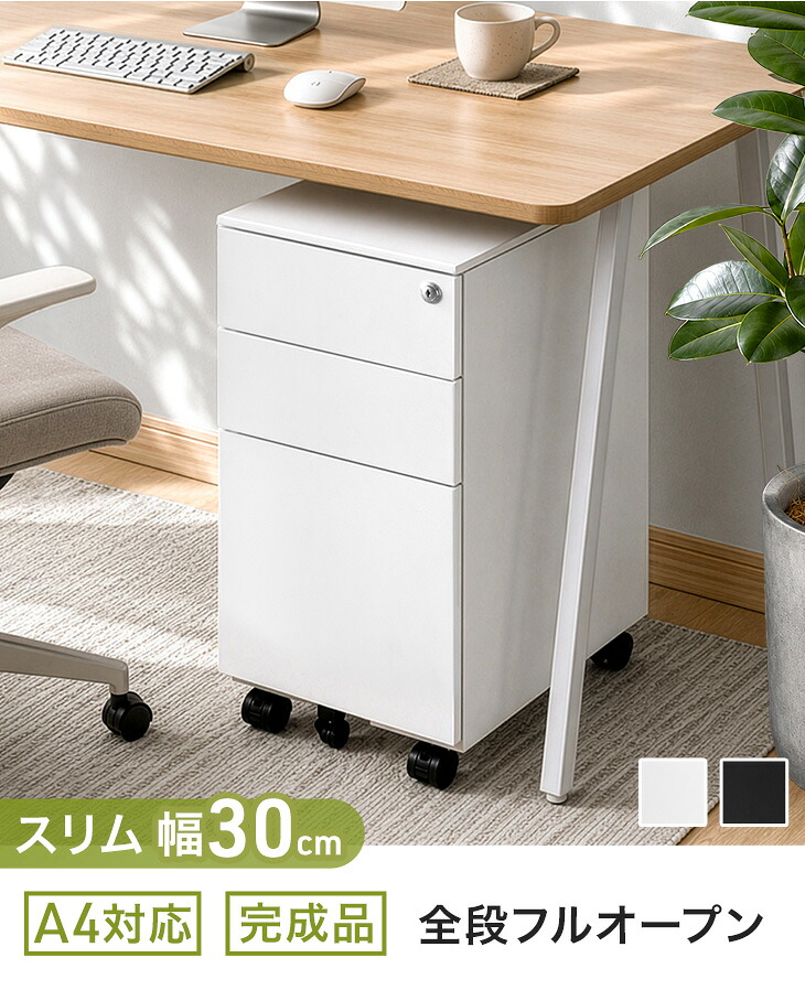 デスクワゴン 3段 キャスター付き 完成品 サイドワゴン スリム サイド