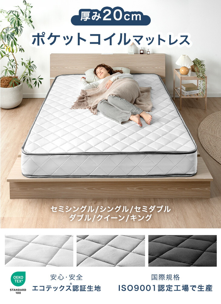 スプリングマットレス シングル 20cm タンスのゲン 15日+5% マットレス セミシングル 20cm厚 ポケットコイル