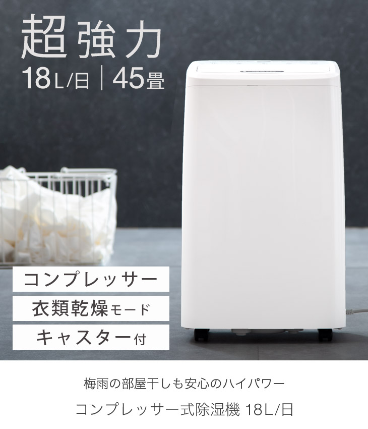 タンクの】 除湿機 除湿器 衣類乾燥 コンプレッサー式 45畳 18L/日 タンク 4L イオンモード マイナスイオン 衣類乾燥除湿機 除湿乾燥機  衣類乾燥機 コンパクト 省エネ タンスのゲンPayPayモール店 - 通販 - Pa イマー - shineray.com.br