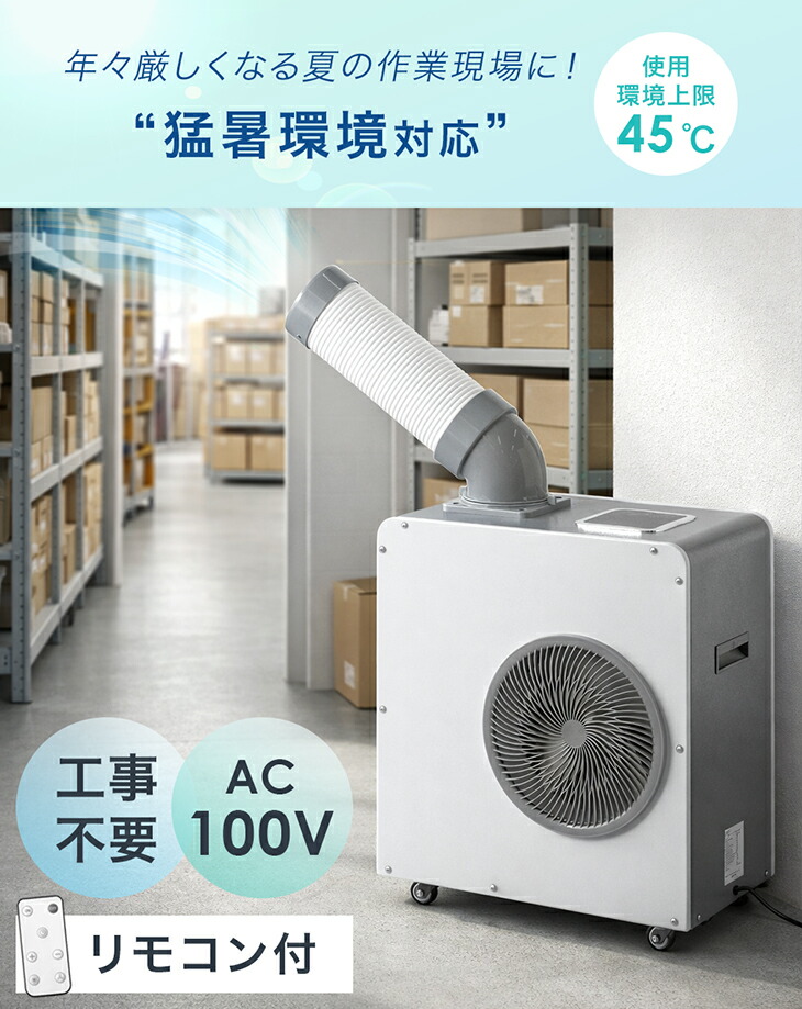 タワー型冷風機 起き型エアコン タンスのゲン スポットクーラー 業務用 置き型エアコン 冷風機