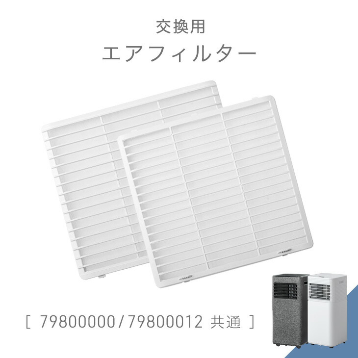 タンスのゲン 交換用 エアフィルター 商品番号 79800000 専用