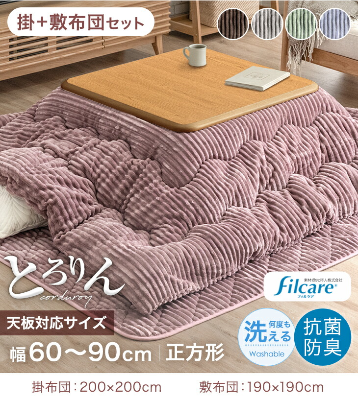 【色: モスグリーン】タンスのゲン こたつ布団 単品 正方形 洗える 帝人 フィ 61300034_11g.jpg