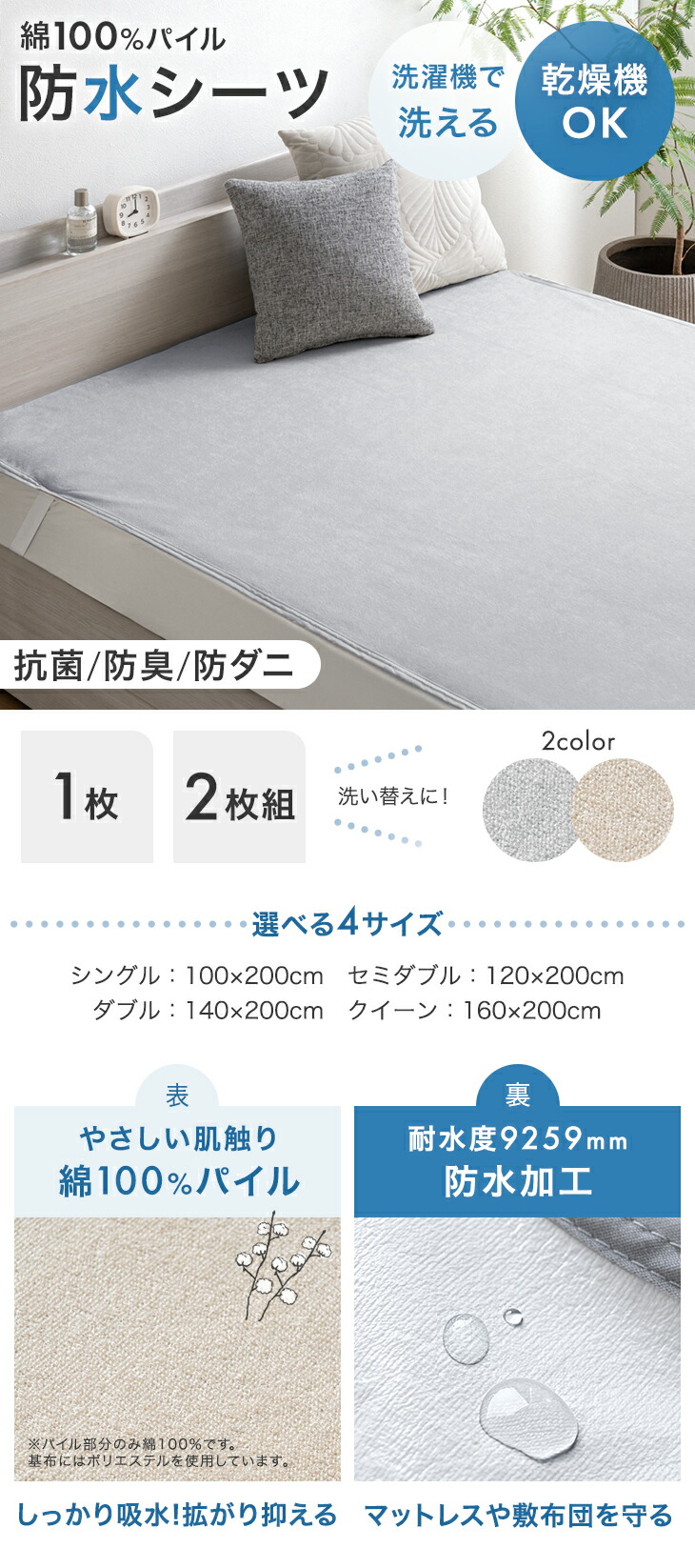 タンスのゲン 防水シーツ セミダブル 2枚組 乾燥機＆丸洗いOK ボックス