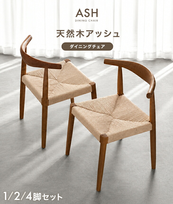 タンスのゲン ダイニングチェア 完成品 天然木 アッシュ 完成品 4脚