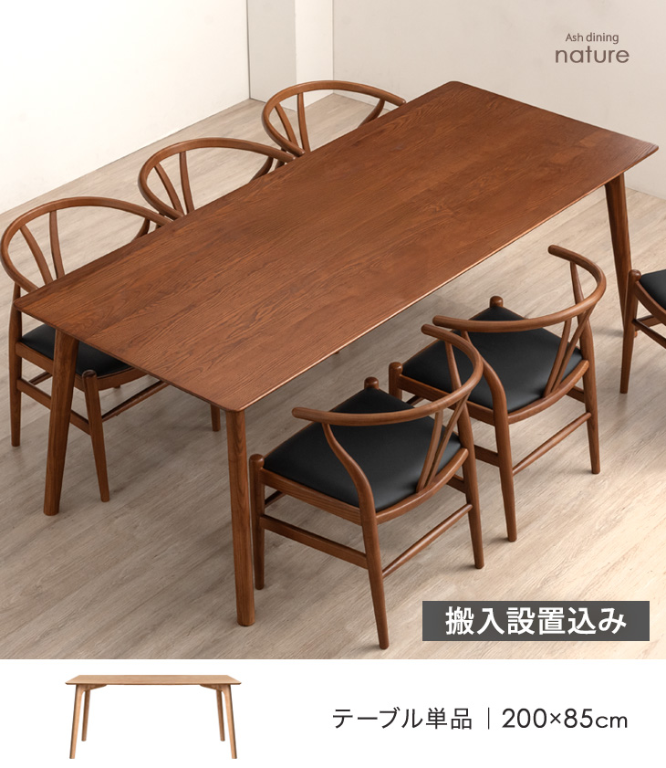 タンスのゲン ダイニングテーブル 単品 6人掛け 6人 テーブル 200 × 85