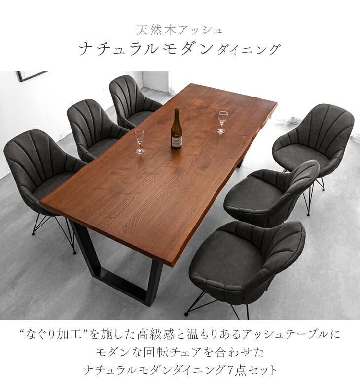 ダイニングテーブル イス タンスのゲン ダイニングテーブルセット 6人掛け 天然木 回転チェア 7