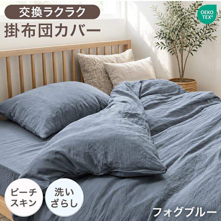 タンスのゲン 本日+4% 掛け布団カバー ダブル 肌触りなめらか U字