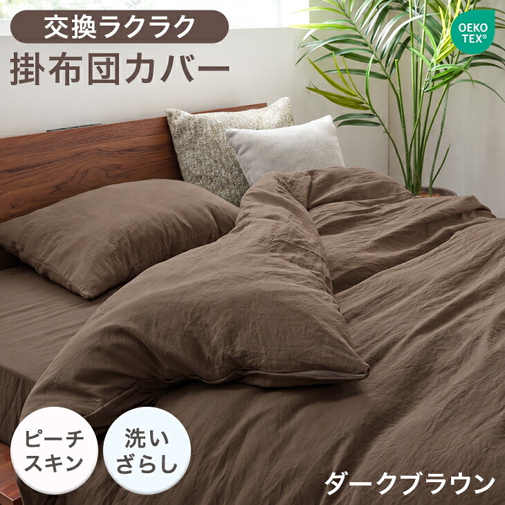 タンスのゲン 本日+4% 掛け布団カバー シングル 肌触りなめらか U字